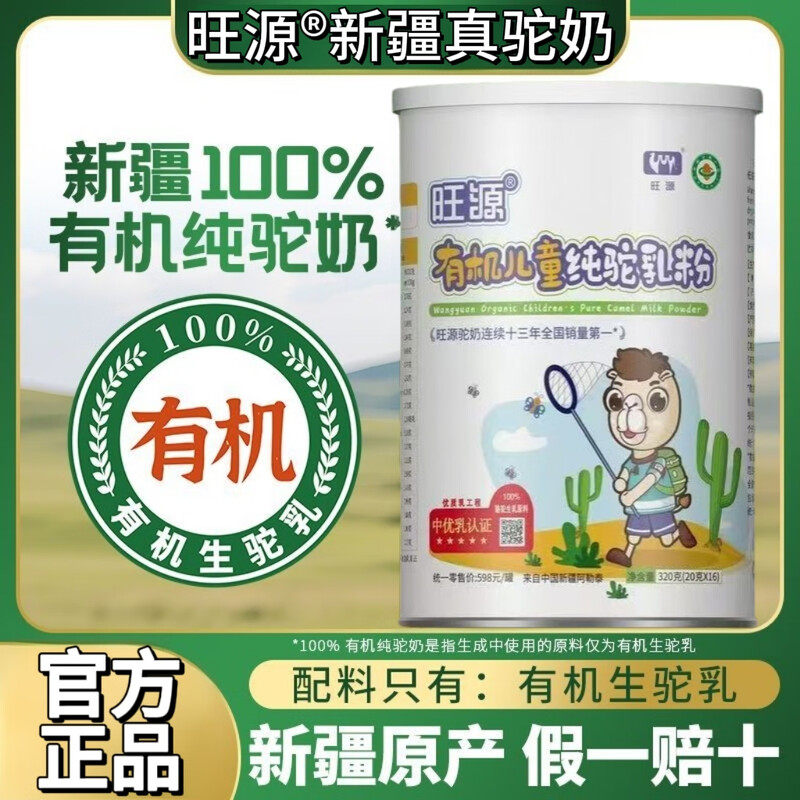 旺源驼奶全脂纯驼乳粉新疆有机骆驼奶青少年中老年成人高钙高蛋白