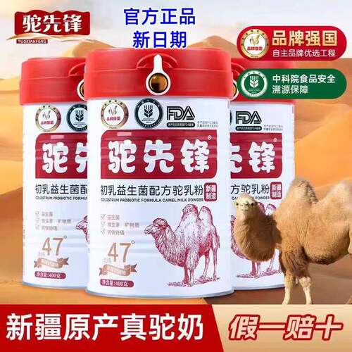 驼先锋阿勒泰中老年高钙驼奶粉