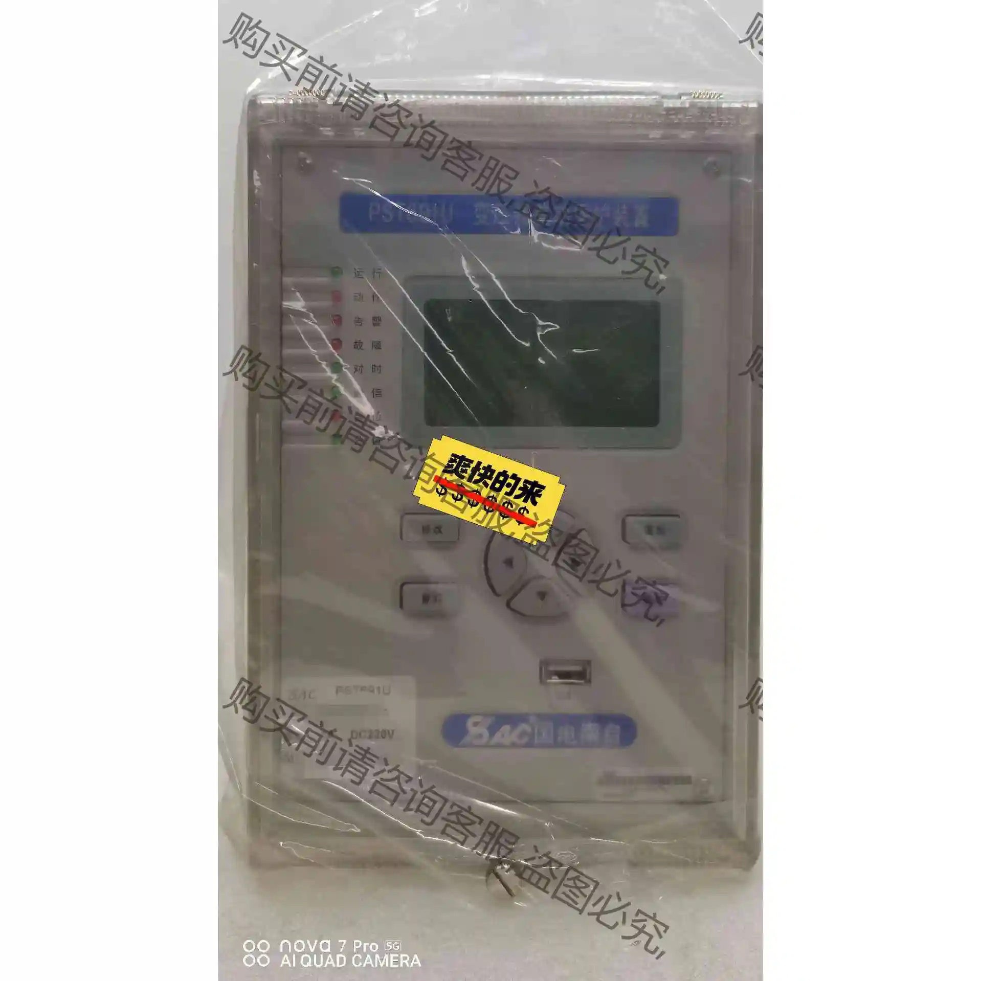 国电南自PST691∪变压器差动保护装置 议价 品质保证