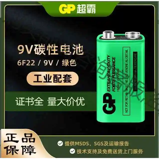 GP超霸1604G 6F22 9V碳性干电池 话筒玩具体重秤 议价 品质保证