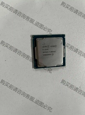 全新服务器拆机 E-2124正式版CPU 议价 品质保证