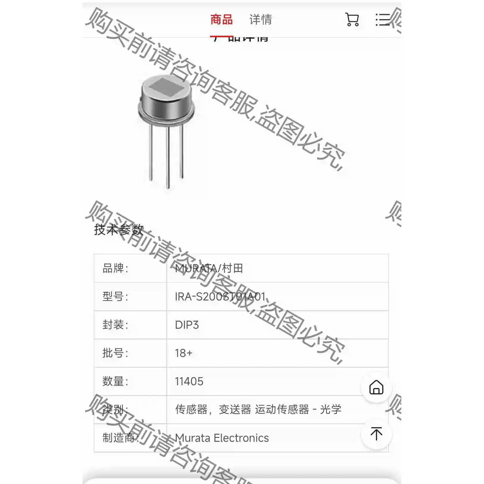 出9200个村田IRA-S201ST01A01，全新原包IC 议价 品质保证