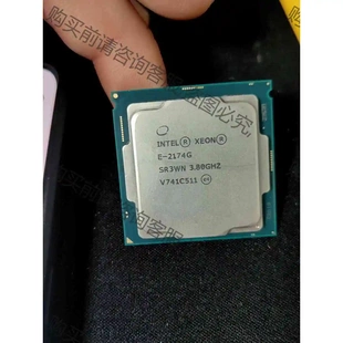 E-2174G 正式版 八代至强 1151针处理器 功能完好 议价 品质保证