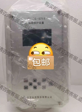 金智科技iPACS-5711线路保护装置 议价 品质保证