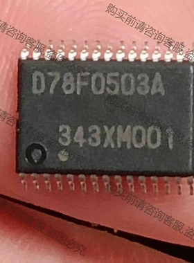 D78F0503A微控制器芯片 原装，有300个 议价 品质保证