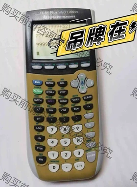 Ti 83 plus 84 银 高端版 绘图计算器 议价 品质保证