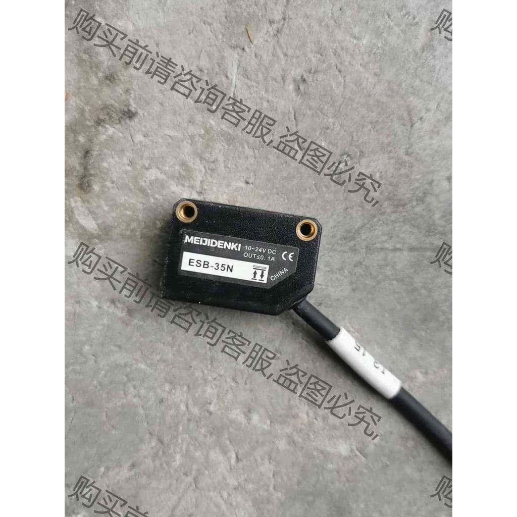功能正常议价 拆机明治MEIJIDENKI光电传感器ESB-35N. 数