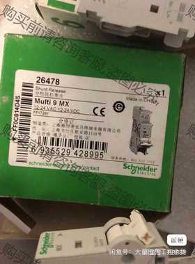 功能正常议价 施耐deMulti 9 MX分励脱扣器26478原装现货9MX