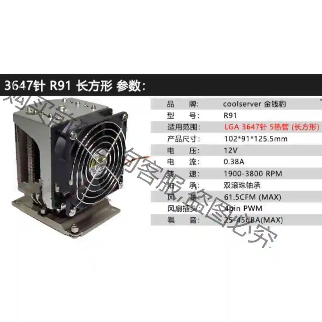 LGA3647长方形4U散热器5/6 R91热管主动CPU金 议价 品质保证