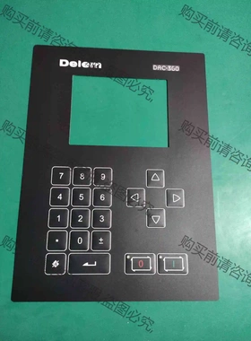 Delem DAC360系统薄膜按键销售，免费指导安装 议价 品质保证