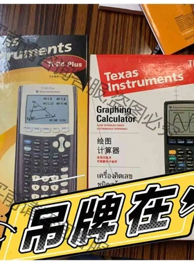 Ti 84 plus 考试计算器 Ti83 全套Ti 84 议价 品质保证