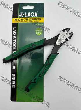 功能正常议价 老A 全新原装 LA111617 7英寸斜嘴钳