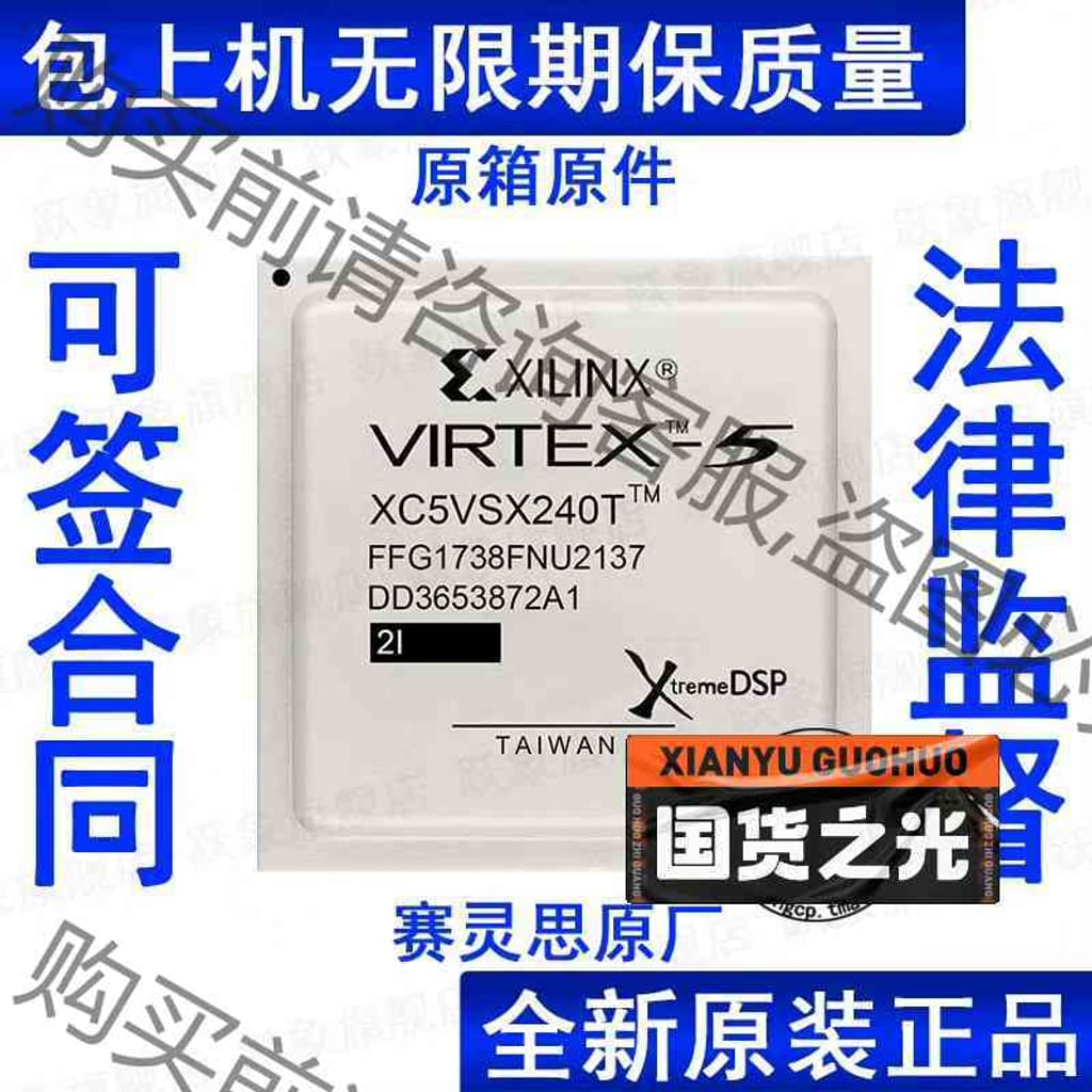 功能正常议价 XC5VSX240T-1FFG1738I长期买卖