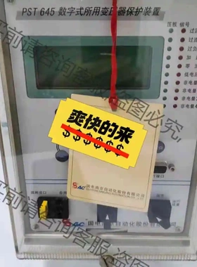 国电南自PST645数字式所用变压器保护装置 议价 品质保证