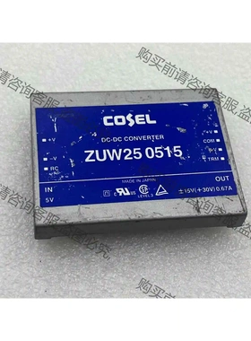 ZUW250515 隔离电源DC-DC，全国包邮 质量保证， 议价 品质保证