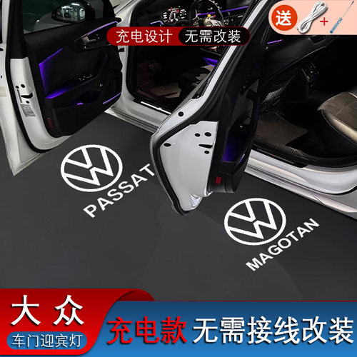 大众充电款迎宾灯速腾途观帕萨特