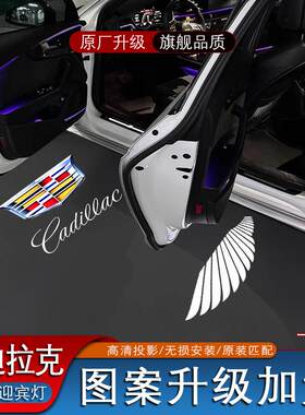 凯迪拉克CT6CT5XT6车门迎宾灯