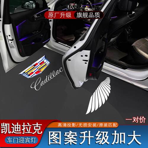 凯迪拉克CT6CT5XT6车门迎宾灯