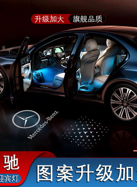 车门迎宾灯适用奔驰S级E级E300L C级C260L GLE CLS GLC投影氛围灯