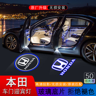 本田迎宾灯适用雅阁英诗派奥德赛艾力绅冠道歌诗图车门投影氛围灯