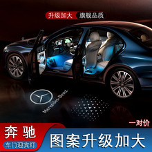 奔驰E级E300L车门迎宾灯适用S级 C级C260L GLE CLS GLC投影氛围灯
