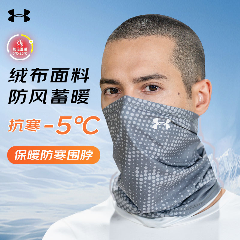 安德玛加绒防风面罩围脖