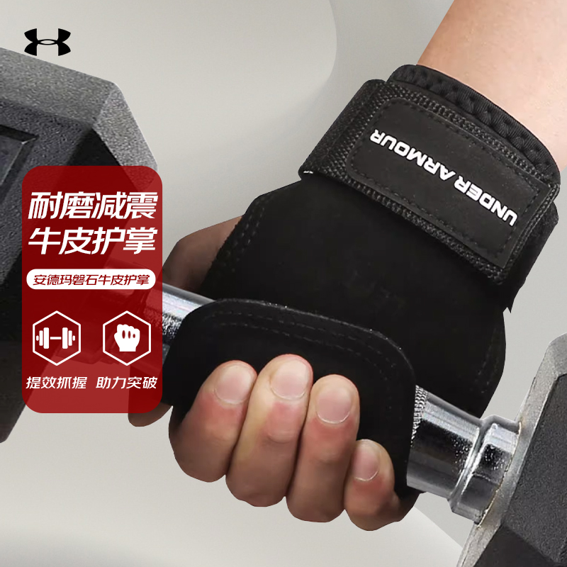 安德玛磐石牛皮助力带