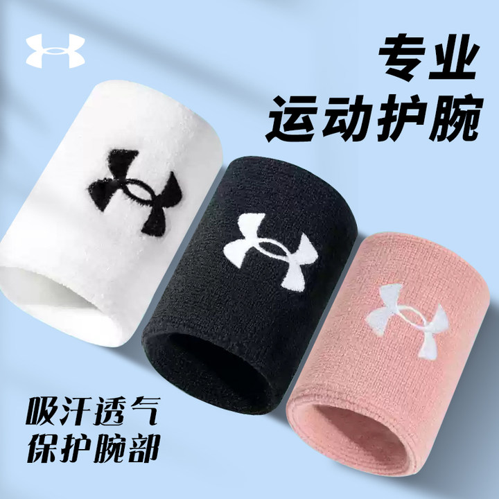 安德玛吸汗运动护腕跑步健身篮球