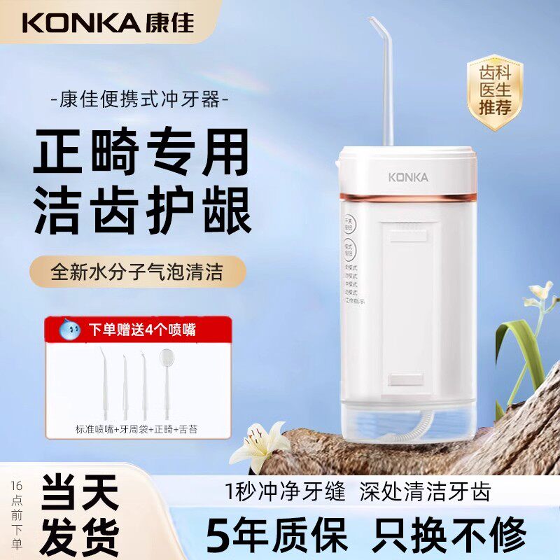 康佳电动冲牙器清洁牙齿洗牙神器去牙渍便携式水牙线家用正畸专用