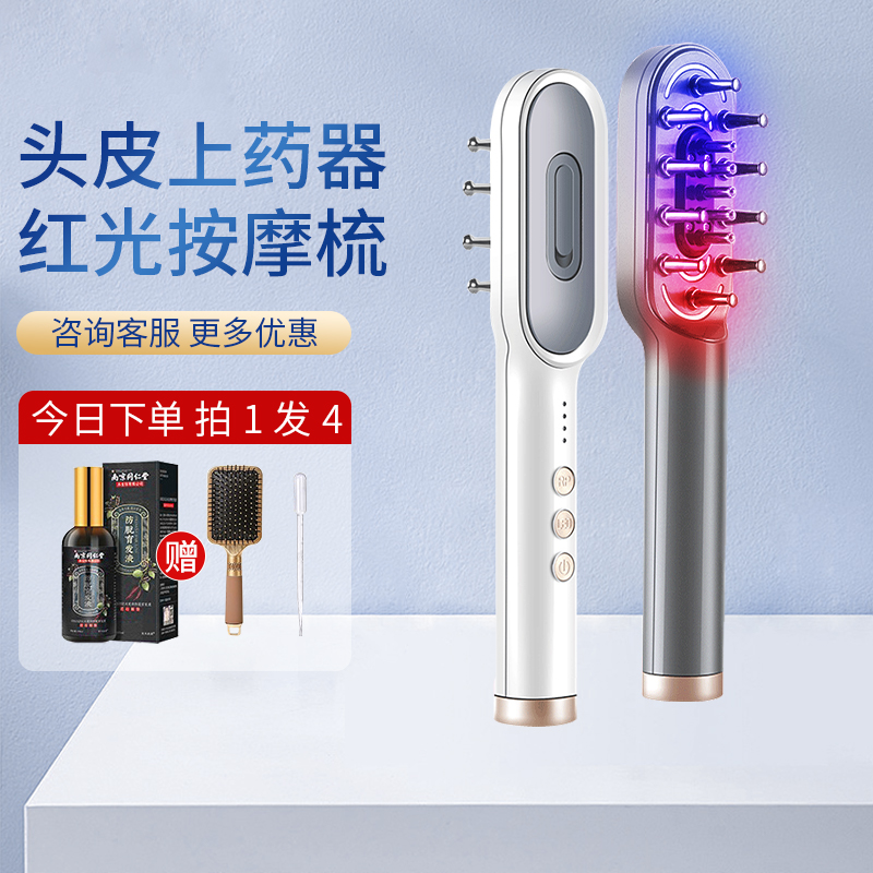 金稻健发梳头皮上药器米诺红光激光按摩增发仪生发液梳精华导入梳