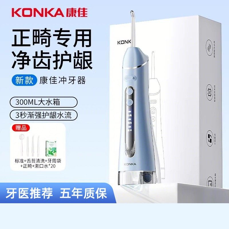 康佳冲牙器家用洗牙器洗牙结石去除神器电动冲牙器正畸专用水牙线