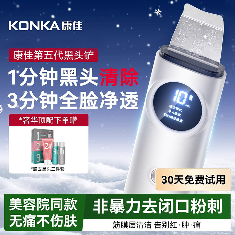 康佳黑头铲电动超声波去黑头仪吸黑头神器毛孔清洁提拉紧致美容仪,美容美体仪器,电子美容仪（非器械）,淘宝优惠券,粉丝福利购,淘宝优惠卷