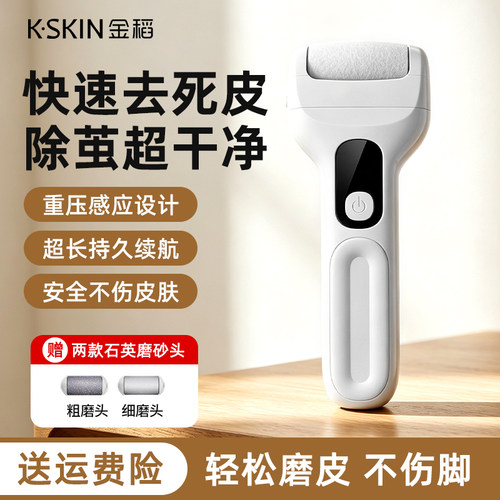 金稻电动修脚器家用去死皮老茧