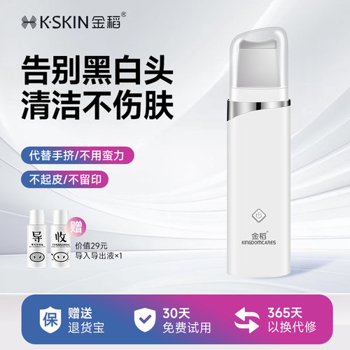 金稻超声波去黑头毛孔清洁美容仪