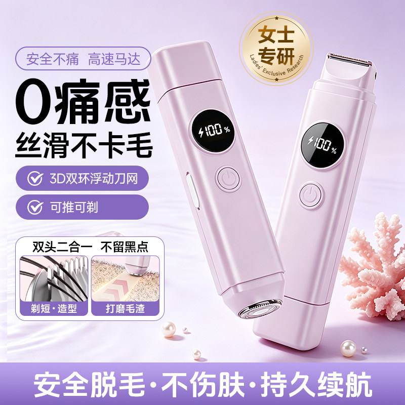 私处剃毛器女专用私密修剪腋下