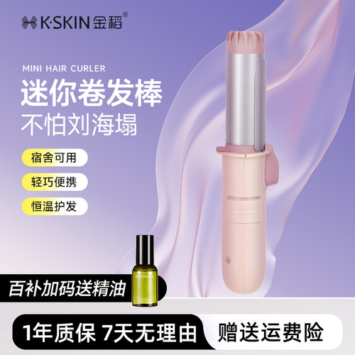 八字刘海空气刘海专用迷你卷发棒