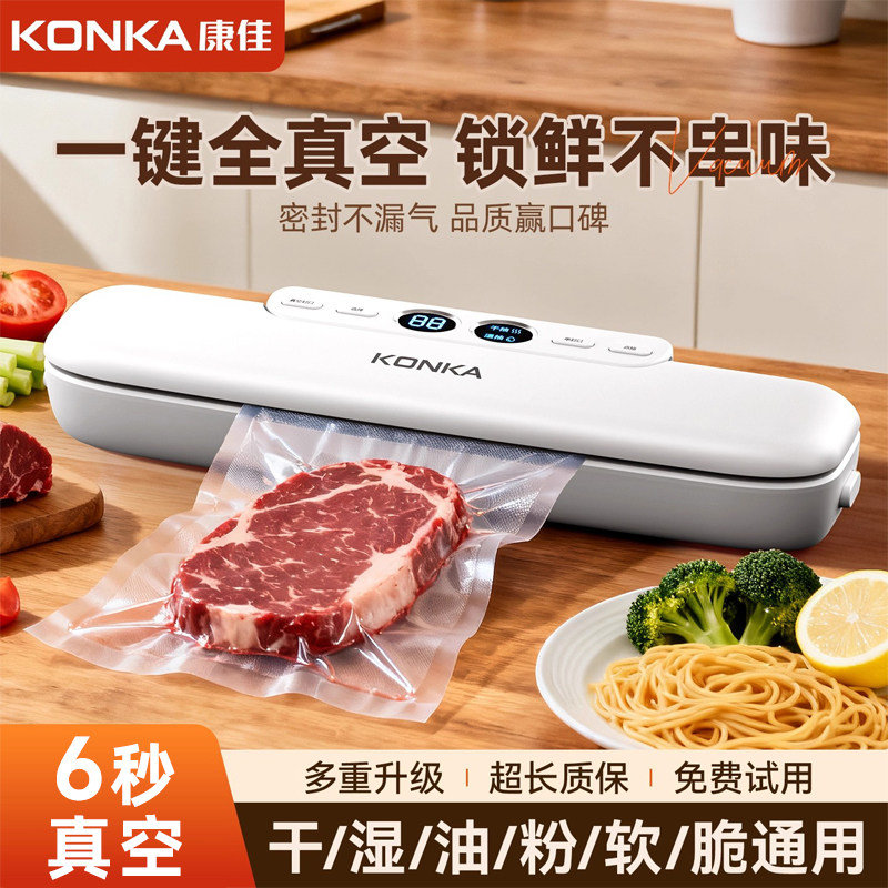 康佳封口机家用小型真空保鲜封口