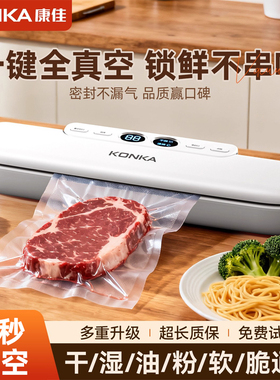 康佳真空封口机家用小型真空塑封机密封食品袋抽空机零食包装封口