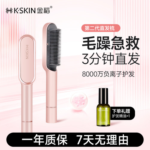 金稻负离子直发梳直卷两用不伤发