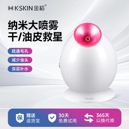 金稻热喷蒸脸仪器纳米补水喷雾加湿家用蒸汽美容仪打开毛孔熏蒸仪
