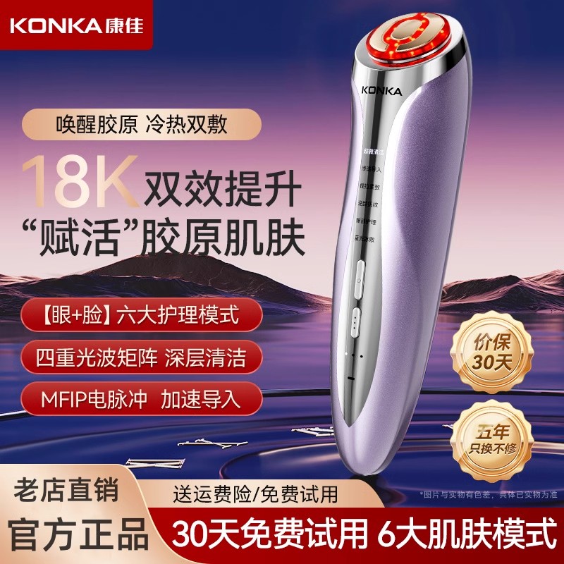 康佳美容仪器家用脸部提拉紧致