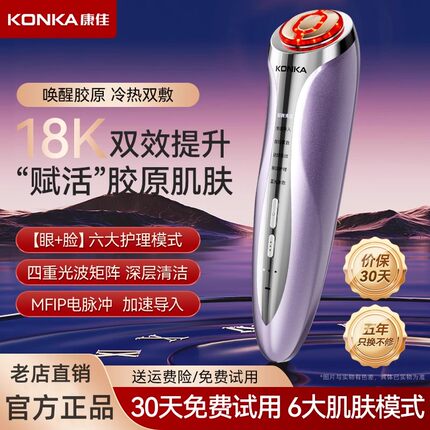 康佳美容仪器家用脸部提拉紧致面部按摩仪清洁嫩肤水光精华导入仪