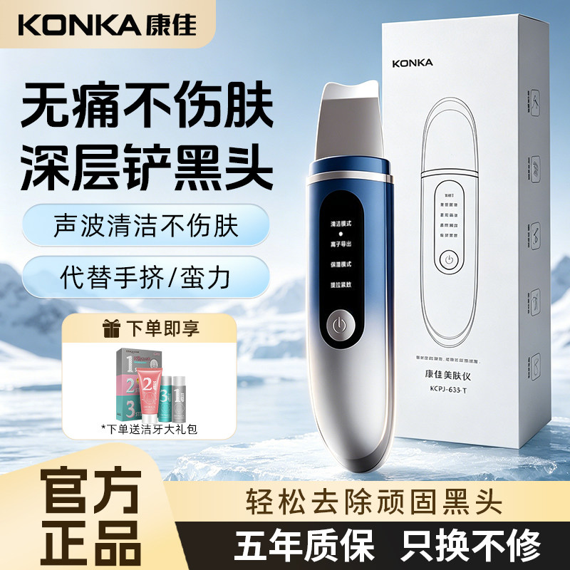 康佳黑头铲电动超声波去黑头仪吸黑头神器毛孔清洁提拉紧致美容仪