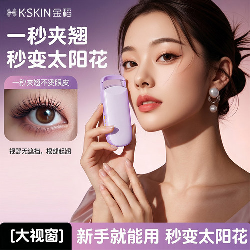 金稻电热烫睫毛夹S30同款睫毛器