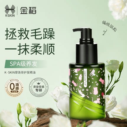 金稻护发精油女防毛躁柔顺剂补水修复干枯烫染受损持久留香防打结