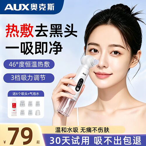 奥克斯吸黑头神器小气泡美容仪器