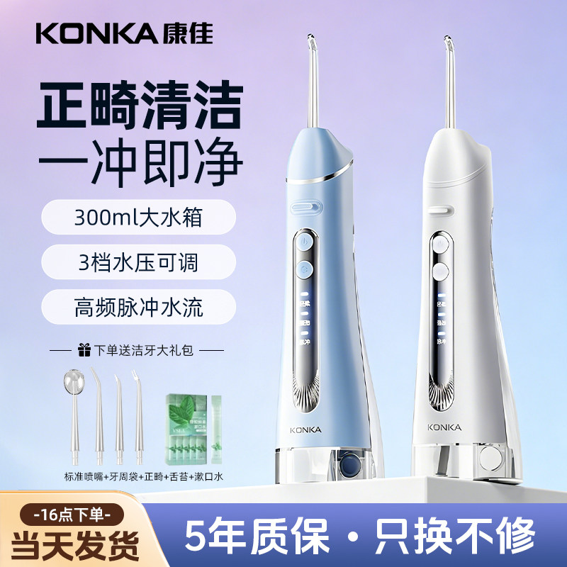 康佳冲牙器家用洗牙器洗牙结石去除神器电动冲牙器正畸专用水牙线