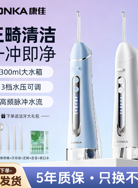 康佳冲牙器家用洗牙器洗牙结石去除神器电动冲牙器正畸专用水牙线