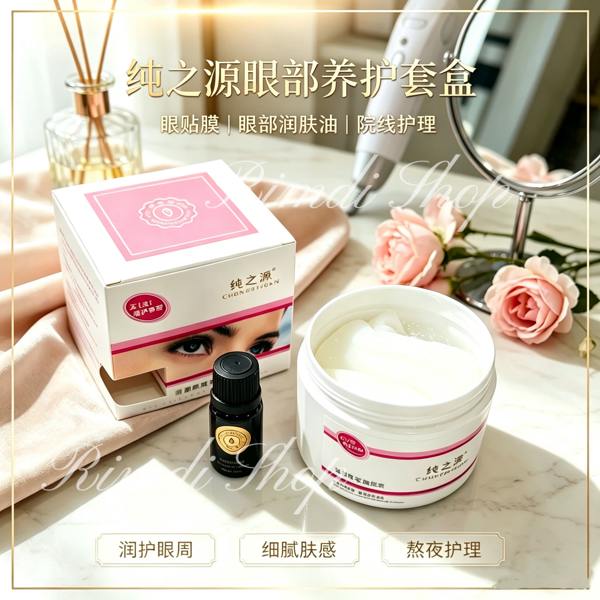 纯之源灵动亮采眼贴膜套装眼部润面部护理套装