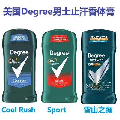 保税 美国Degree男士腋下止汗固体香膏祛味运动健身清爽deodorant